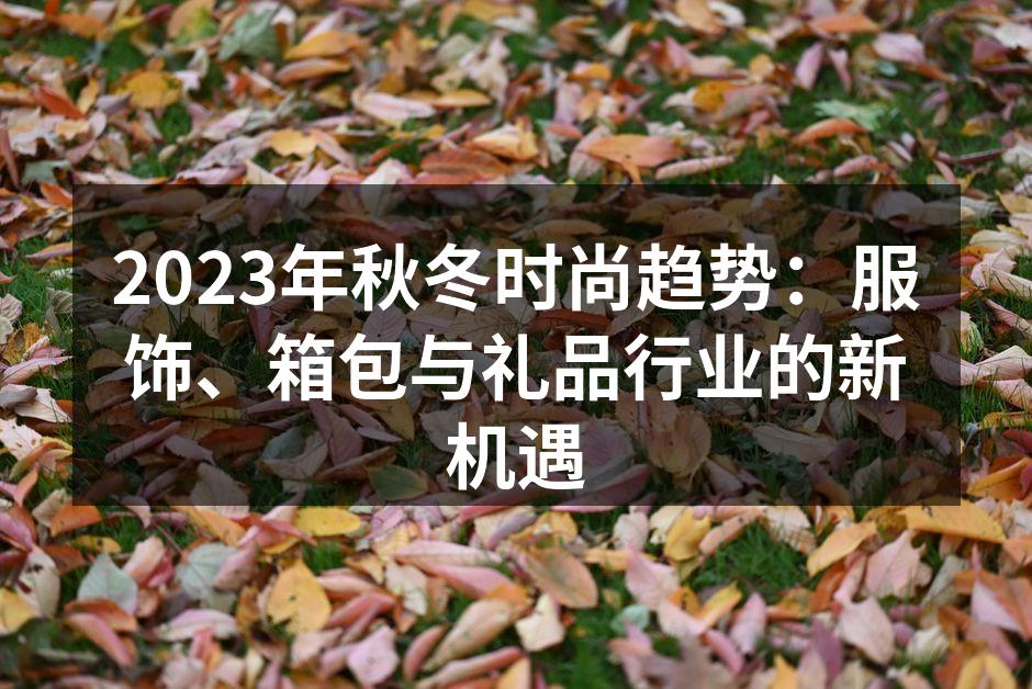 时尚服饰展示